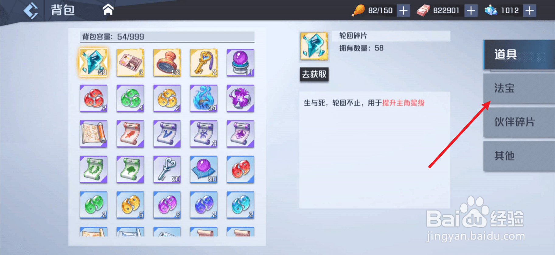 妖怪名单之前世今生如何升级法宝