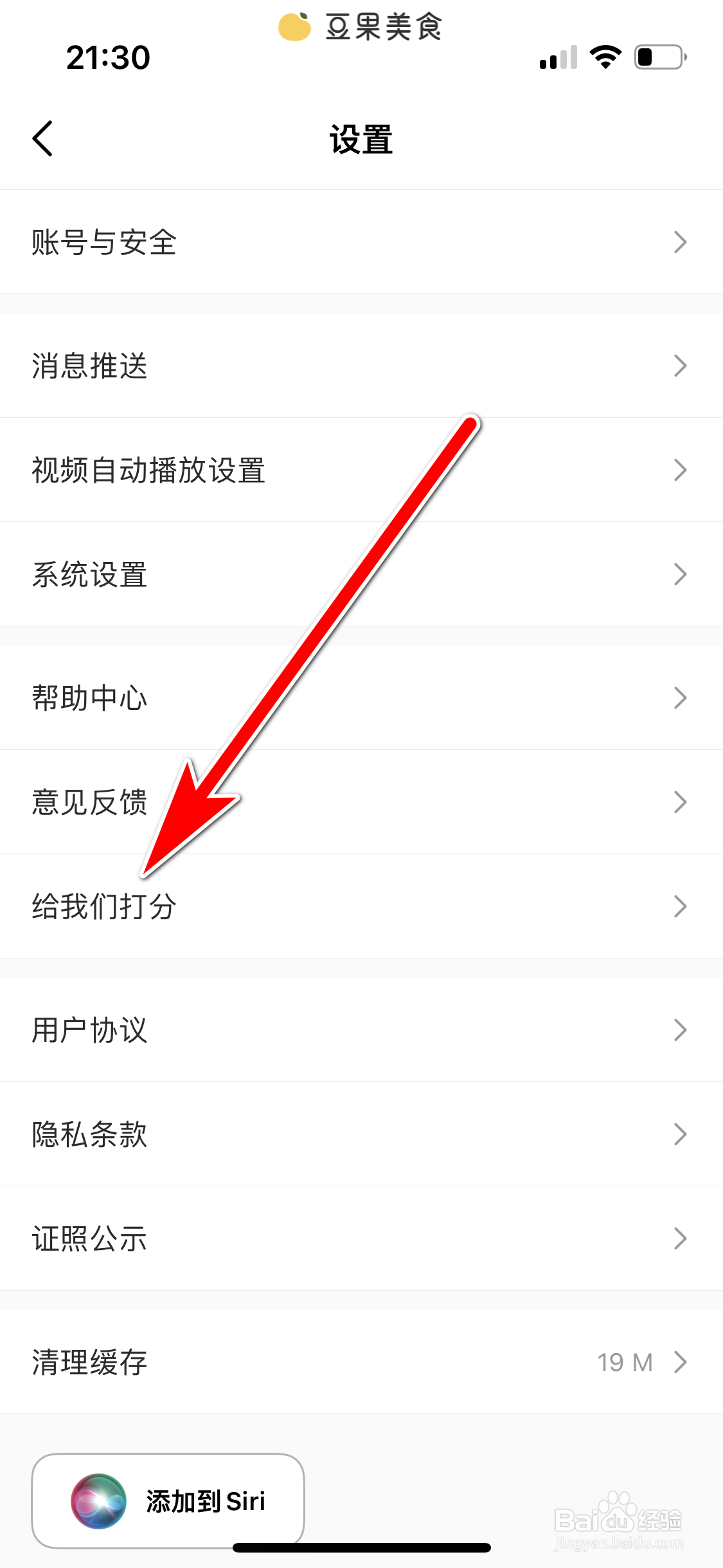 如何给豆果美食App打分