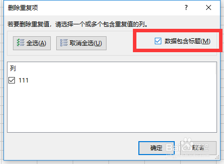 Excel去除重复项