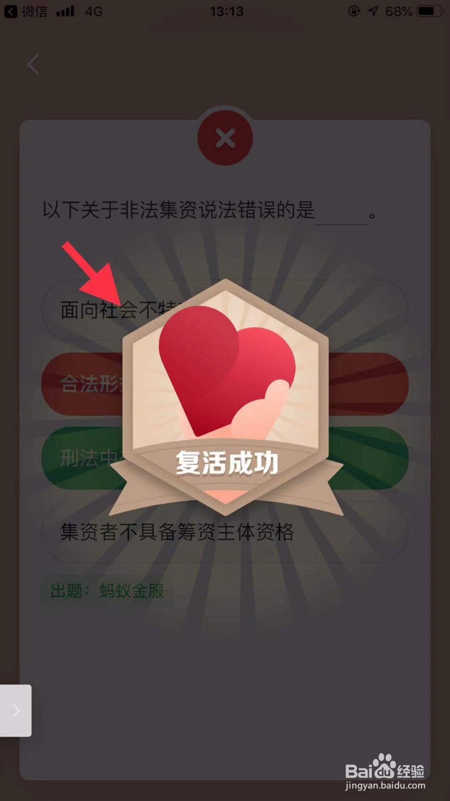 学习强国挑战答题如何快速复活?