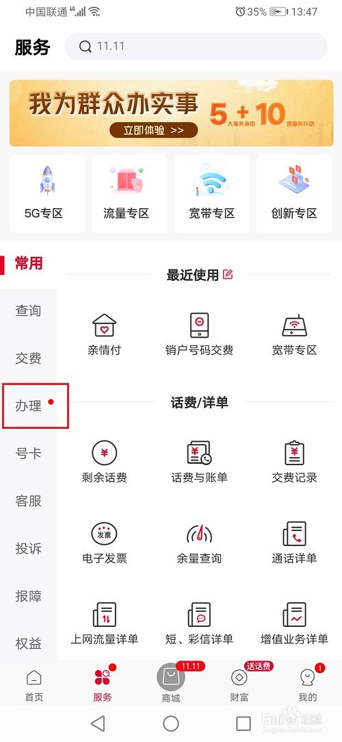中国联通app怎么办理停机保号
