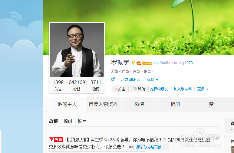 怎样成为罗辑思维会员 《准备工作》