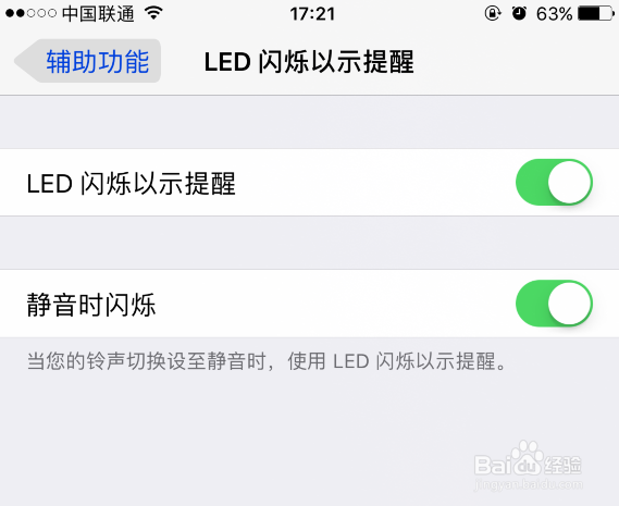 苹果手机如何打开来电闪光灯提示(ios10)