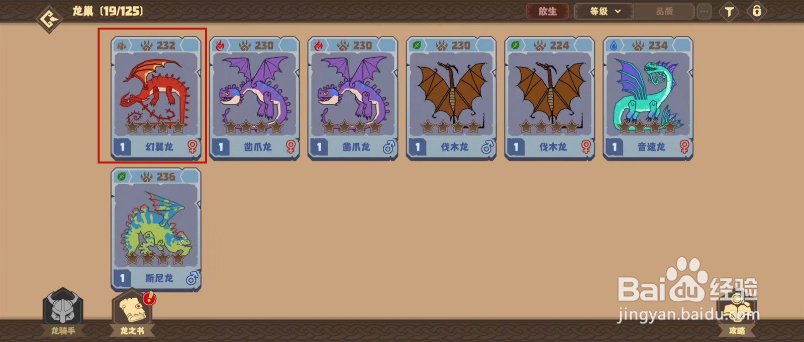 驯龙高手旅程怎样查看幻翼龙的详情