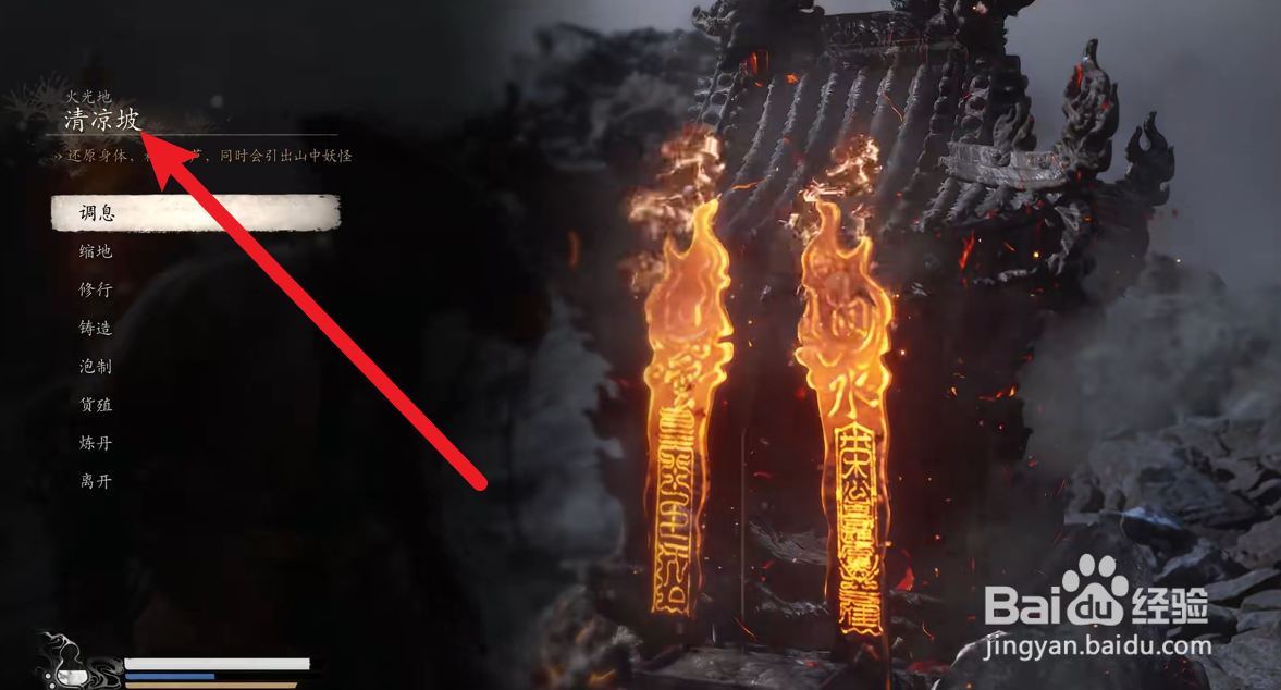 黑神话悟空清凉坡怎么没有赤金战车