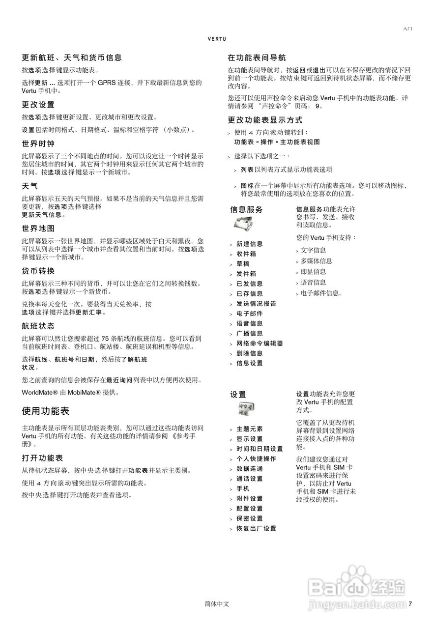 VERTU Vertu Constellation手机说明书:[1]