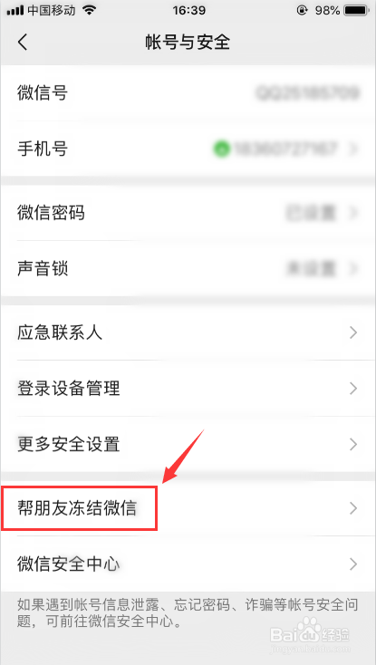 微信如何帮朋友冻结微信?