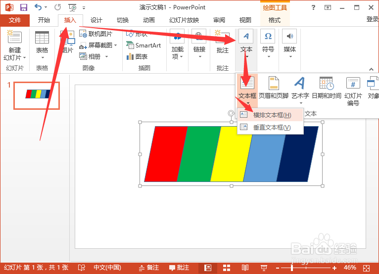 PowerPoint2013中制作潮出彩的填充效果