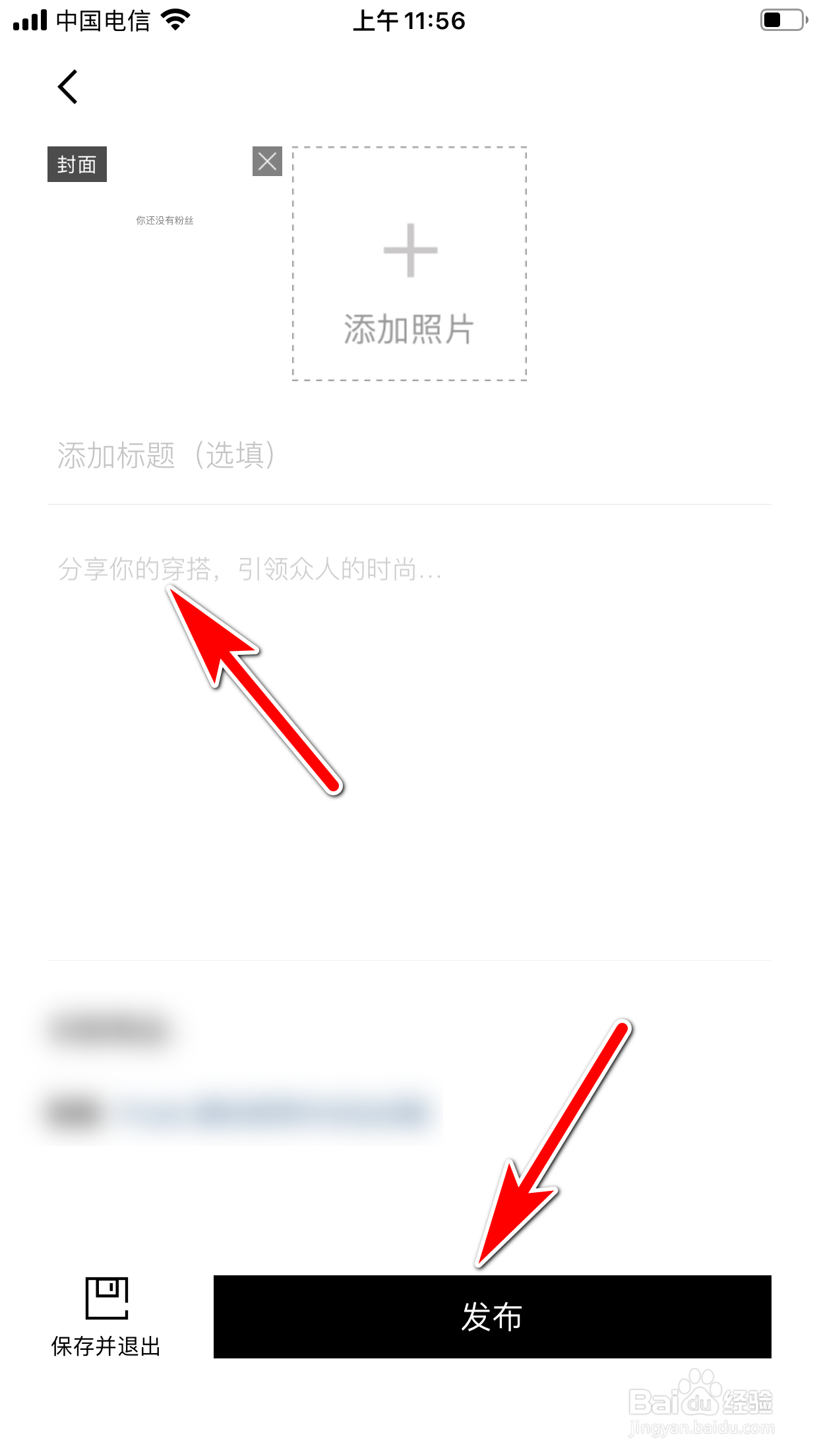 识季怎么发布新穿搭的动态