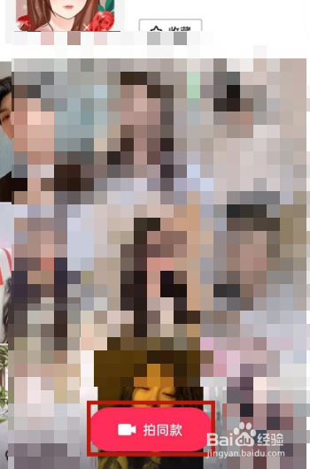 抖音卡通头像特效如何设置