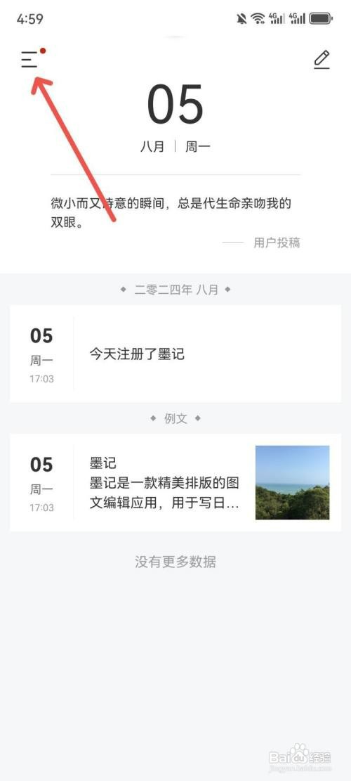 墨记日记App如何关闭隐私密码