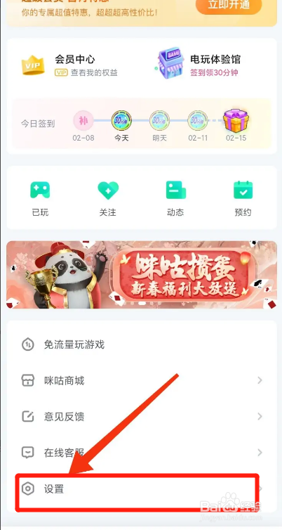 咪咕快游APP如何重置密码