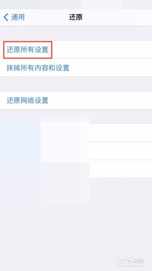 苹果手机恢复出厂