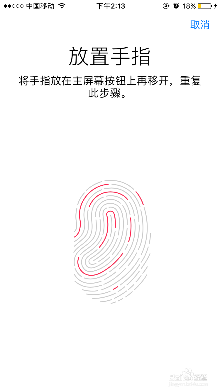 苹果手机怎么设置指纹密码