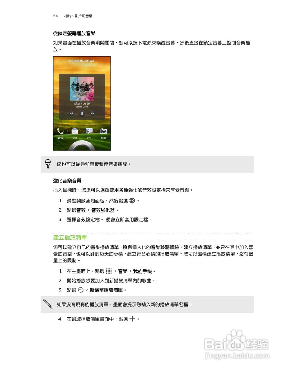 多普达HTC One X手机使用说明书:[7]