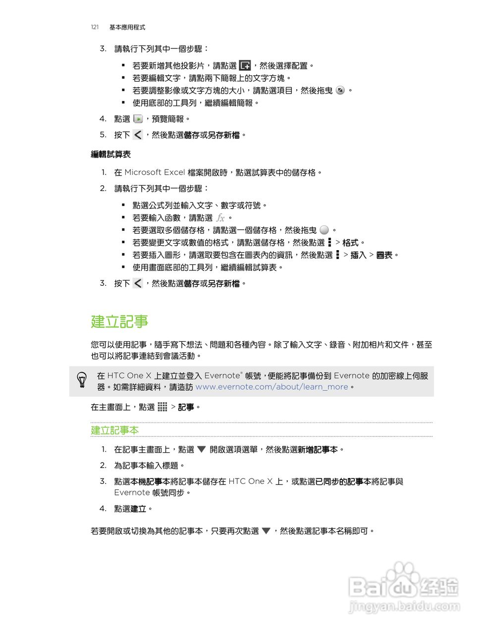 多普达HTC One X手机使用说明书:[13]