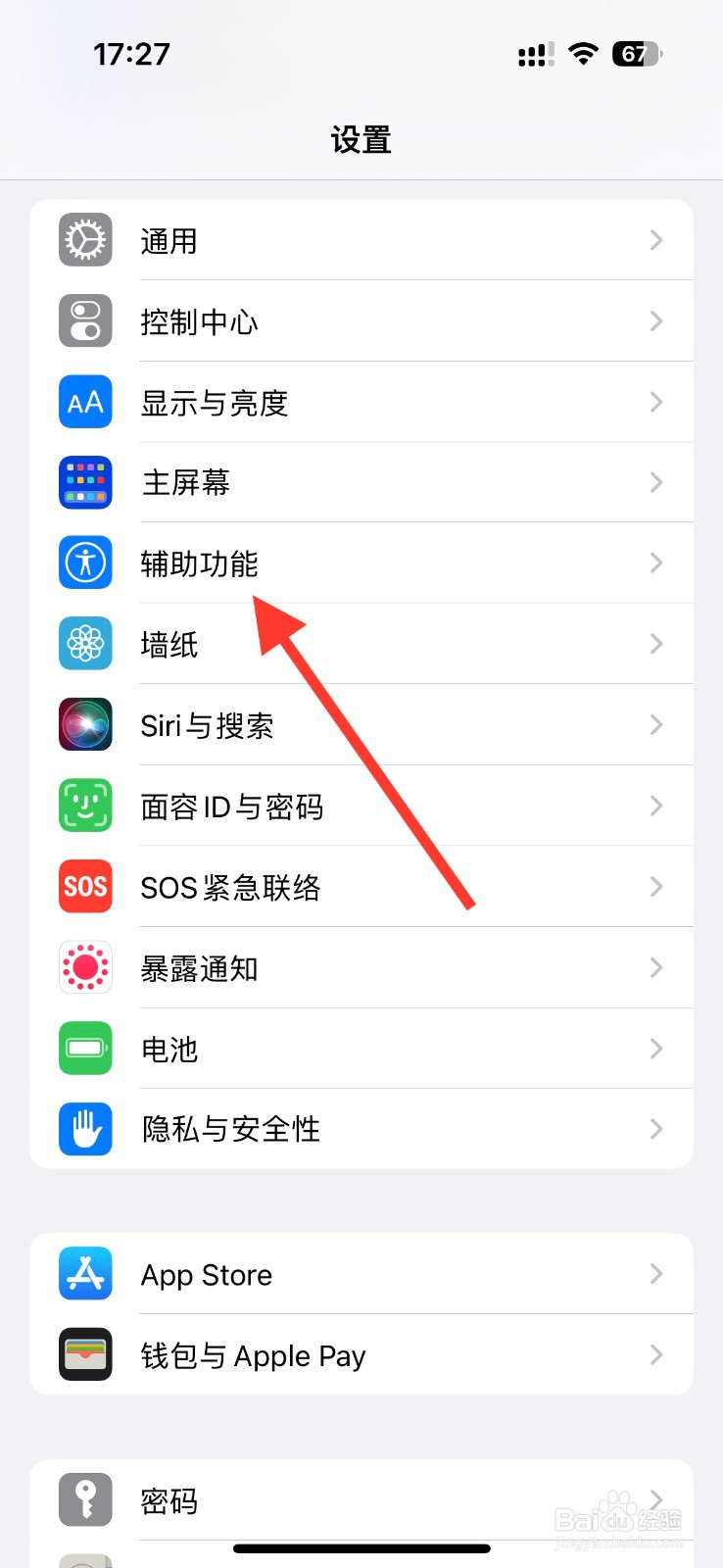 苹果手机摇一摇没反应怎么回事