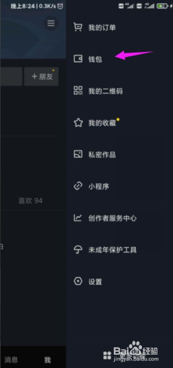 最新版抖音怎么充值抖币