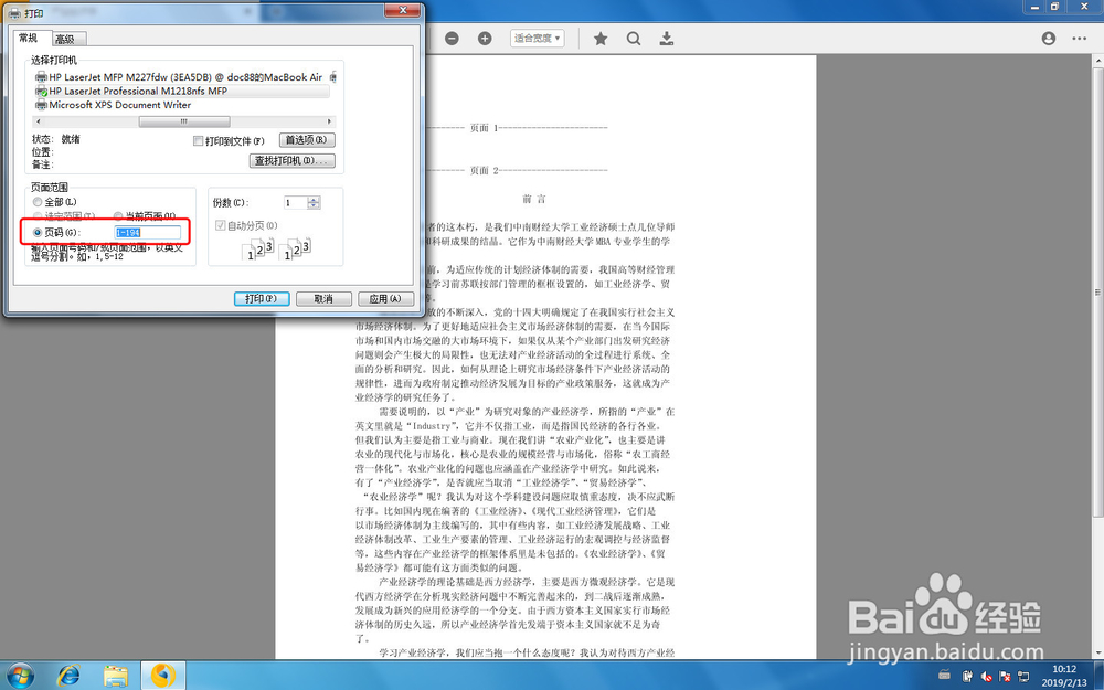 怎么用稻壳阅读器打印pdf材料