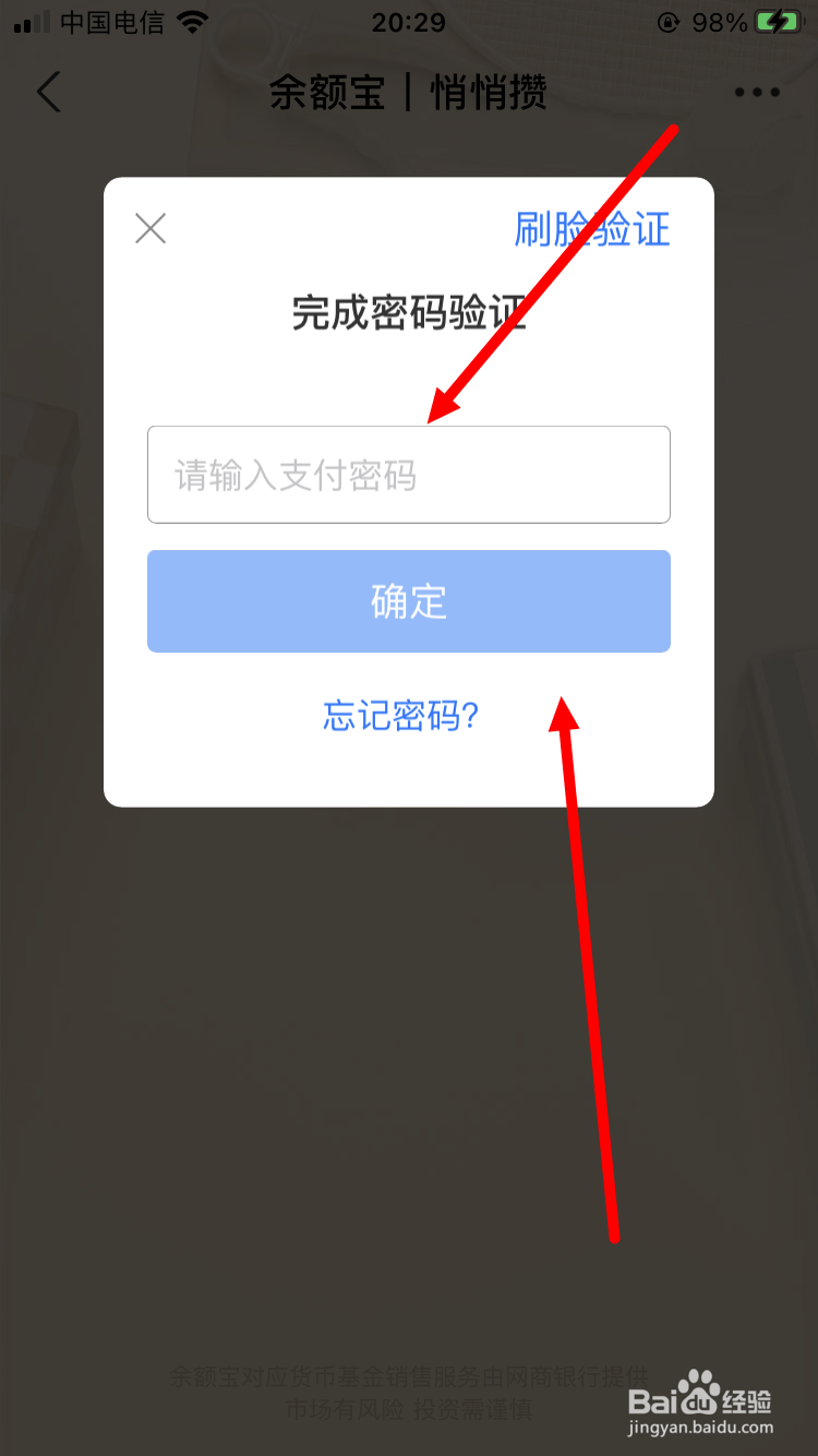 支付宝怎么开启悄悄攒