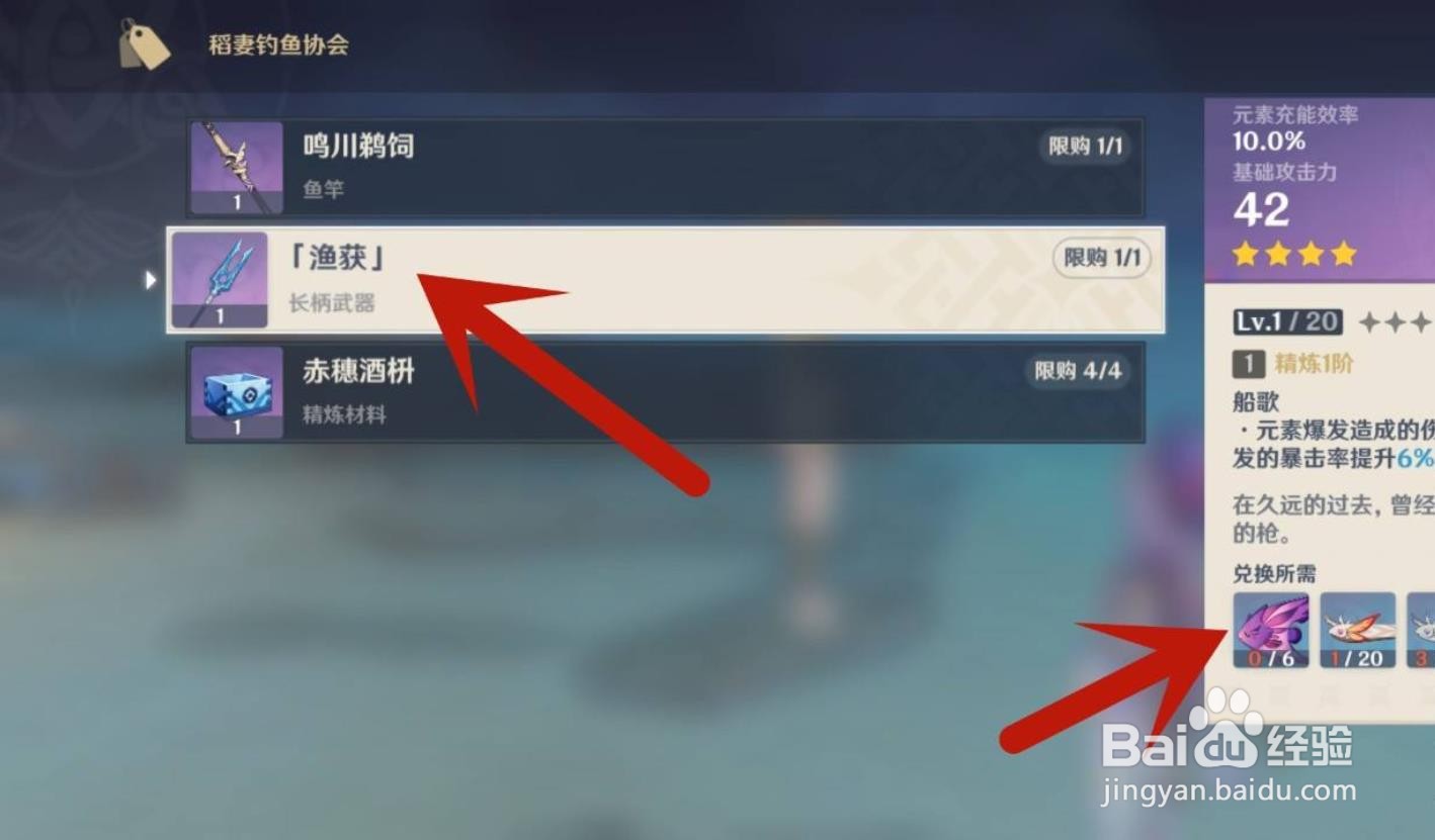 原神渔获兑换材料是什么？