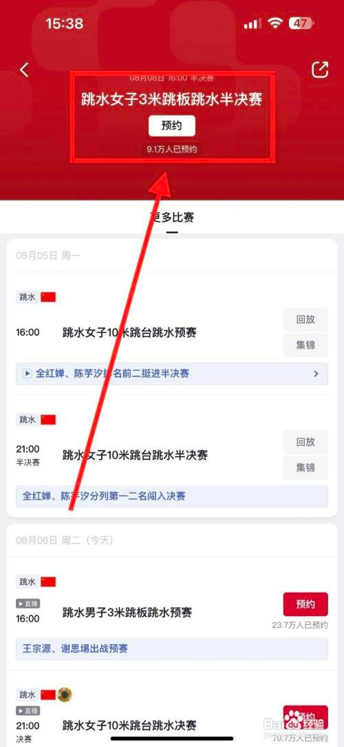 央视频预约观看女子3米跳板跳水半决赛怎么操作
