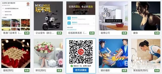 微信小程序开发零门槛教程
