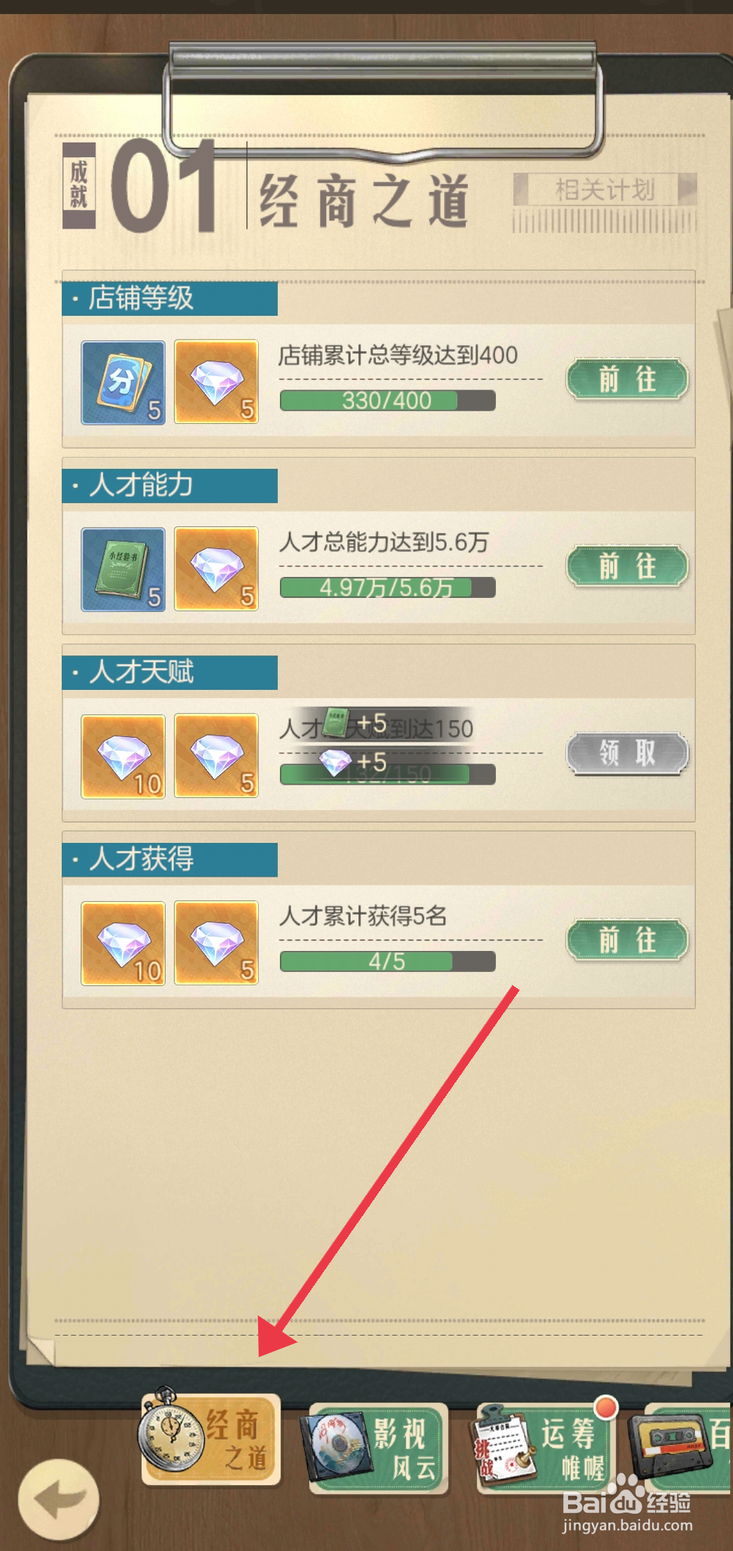 时光杂货店领取经商之道成就奖励的攻略