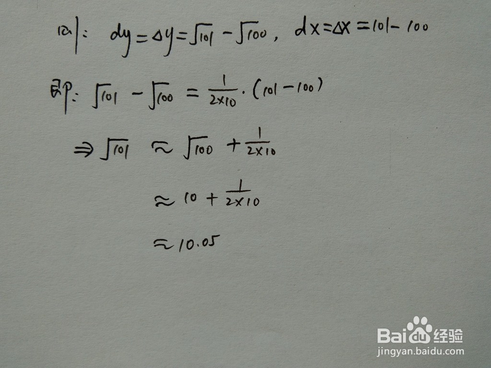 介绍求√101的近似值的四种方法