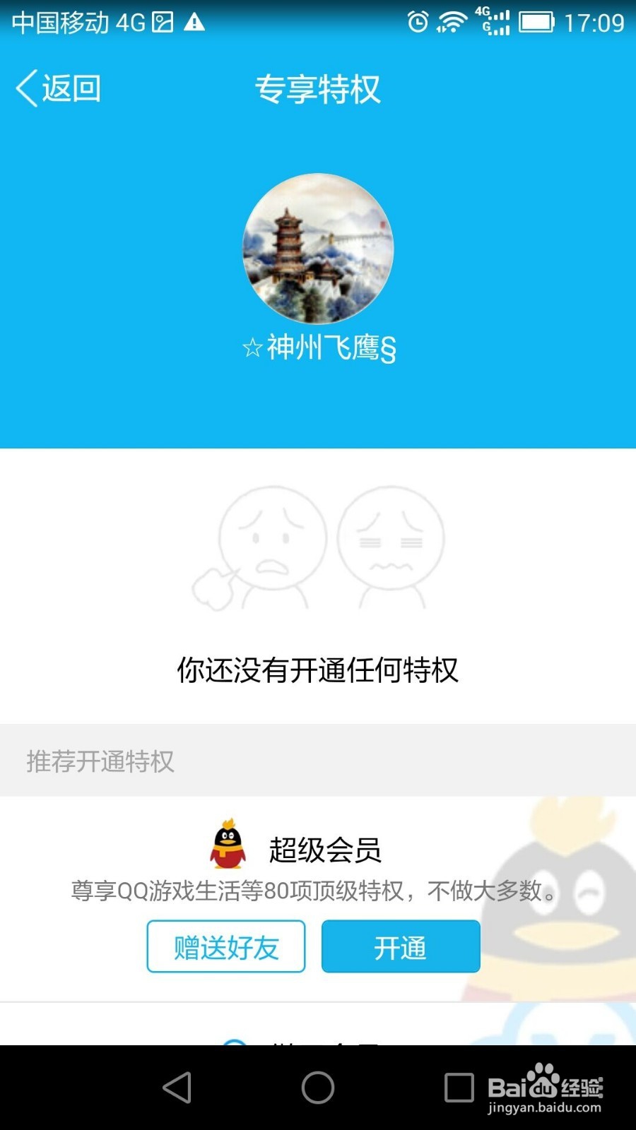 用话费怎么弄sVIP