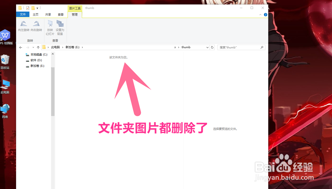 Win10系统电脑文件夹里的图片怎么全部删除