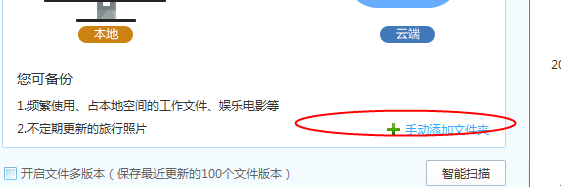 百度云管家怎么直接同步电脑上的文件