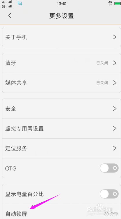 vivo如何设置自动锁屏时间