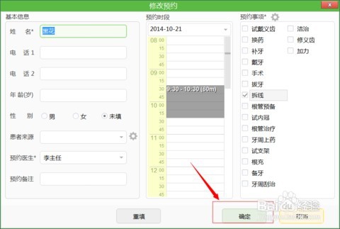 口腔管理软件怎么预约?