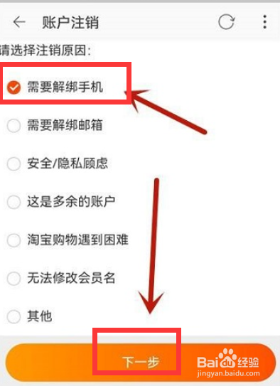 点淘app怎么注销账号