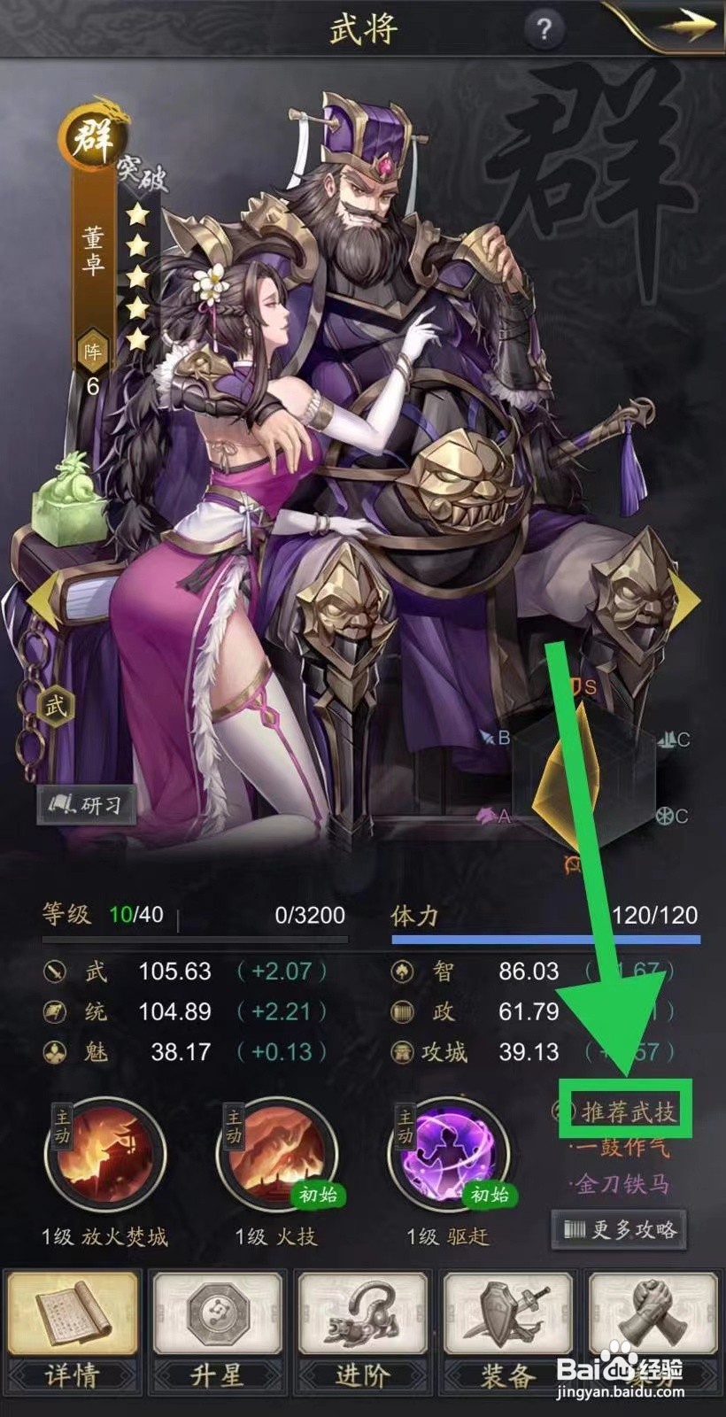 神将三国怎么查看董卓的推荐武技