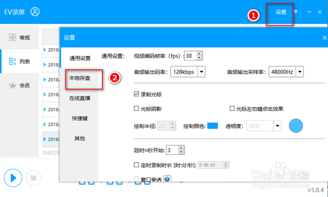 EV录屏录制的视频在哪