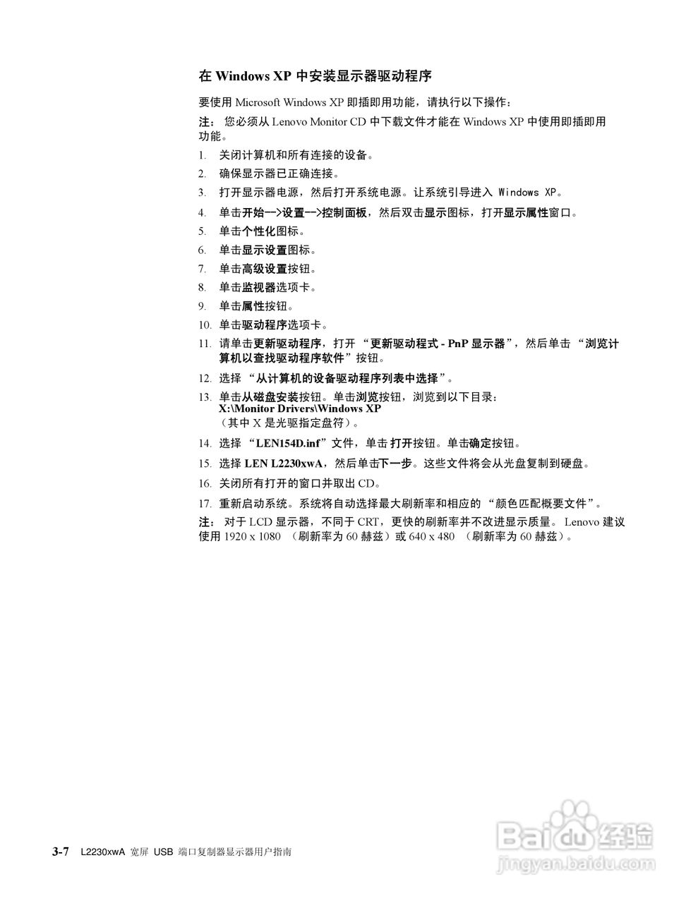 联想L2230xW液晶显示器使用说明书:[3]