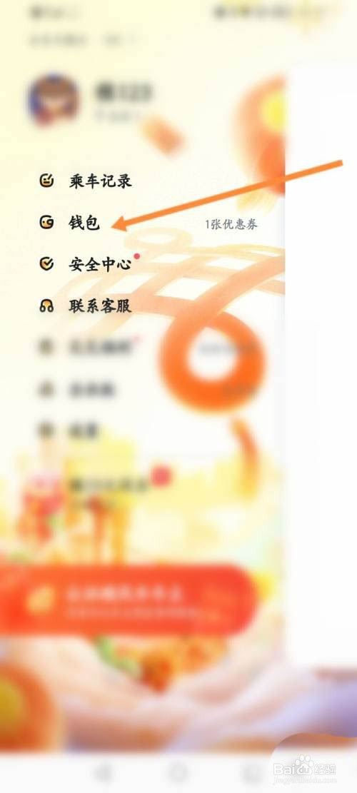 嘀嗒出行余额在哪里看?