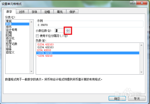 Excel保留多位小数的设置方法