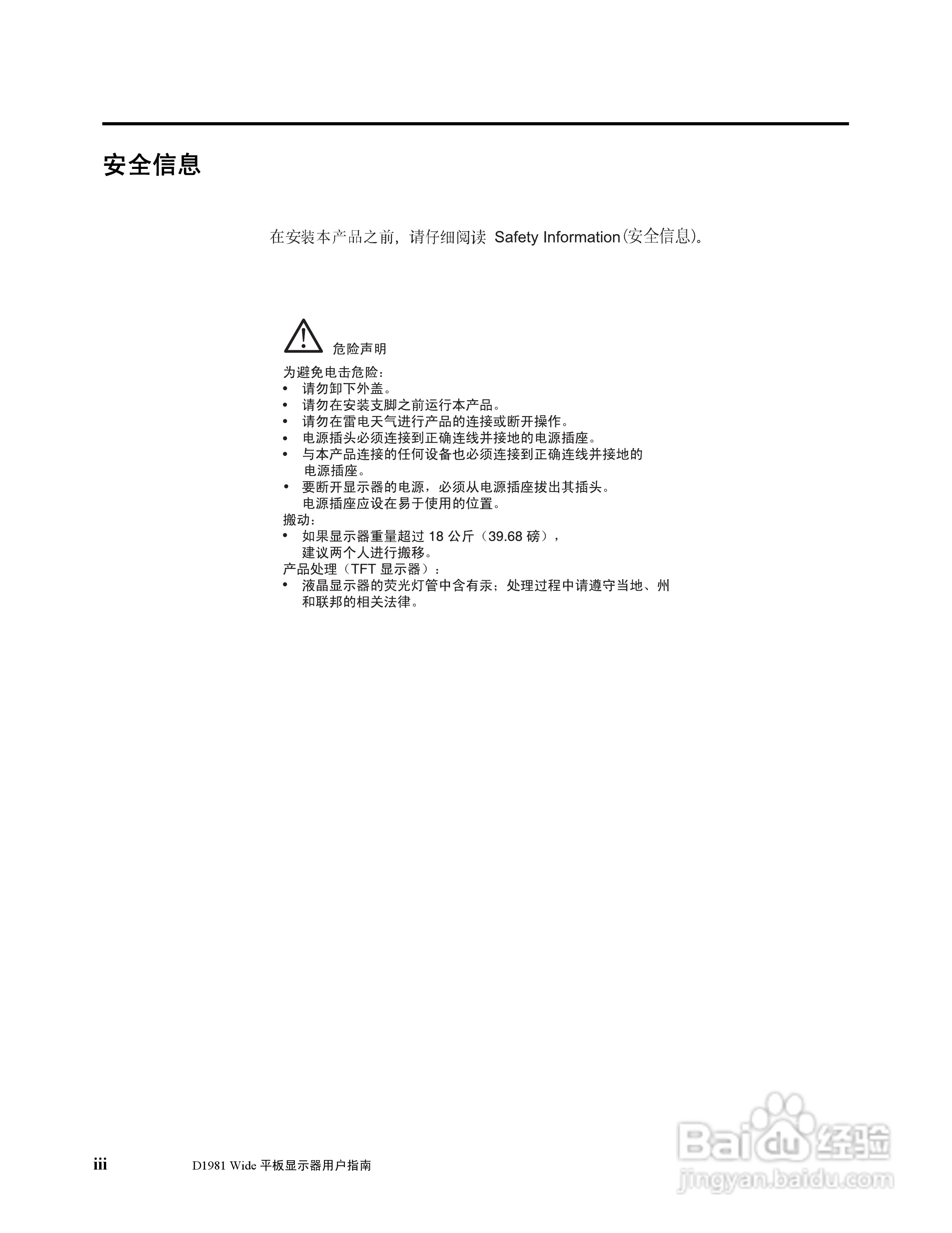 联想D1981W液晶显示器使用说明书:[1]