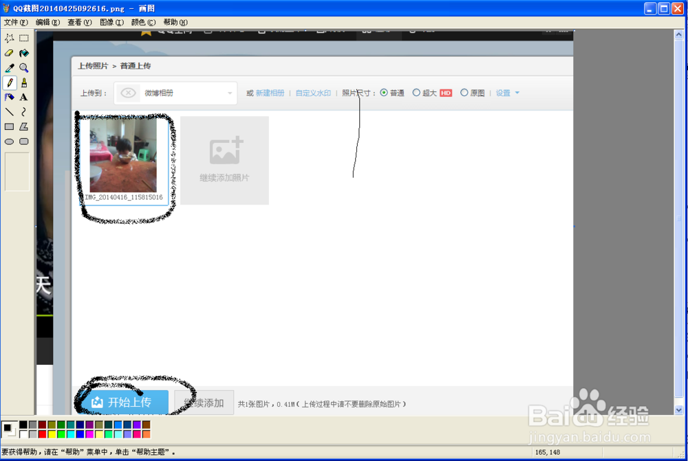 怎么在图片和照片上标记