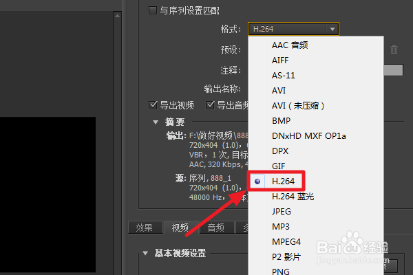 premiere软件怎么设置导出高清视频