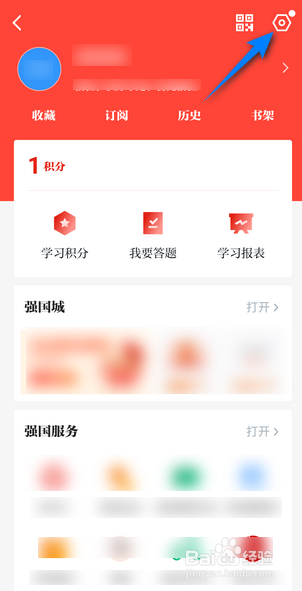 学习强国怎么允许非好友查看我的认证组织信息