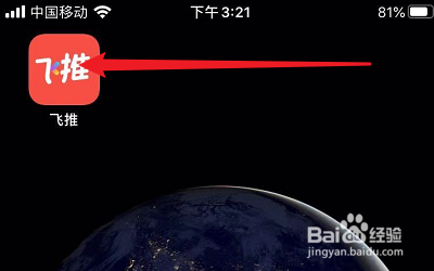 如何关闭飞推APP的客人查看小程序的通知