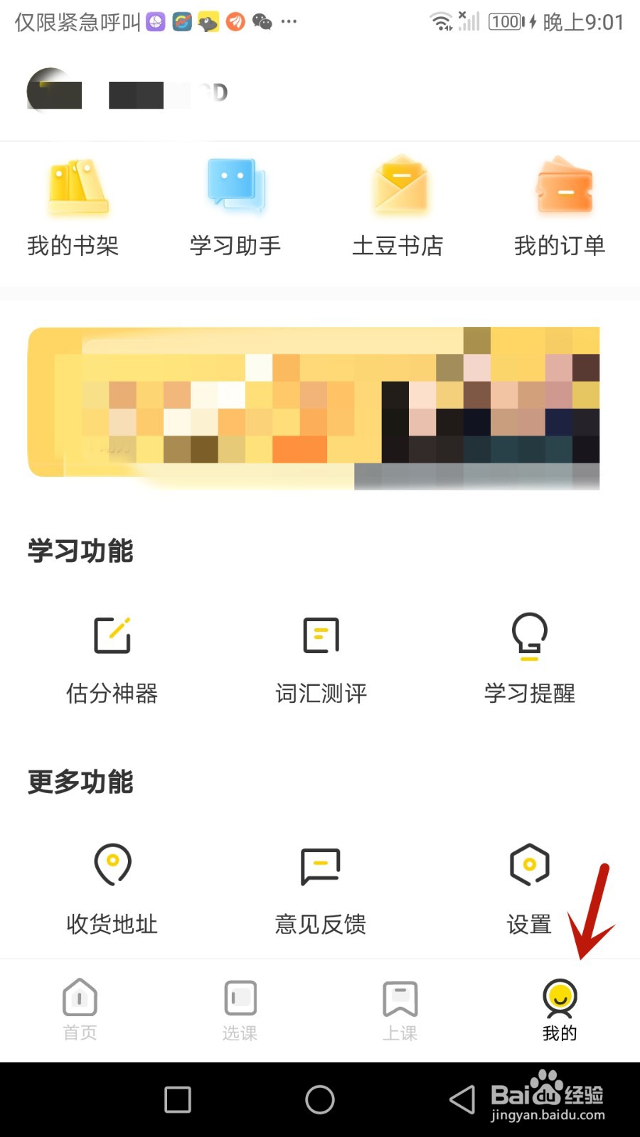 土豆雅思的日志怎么上传