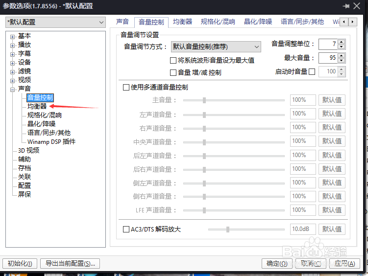 PotPlayer均衡器怎么关闭SuperEQ均衡