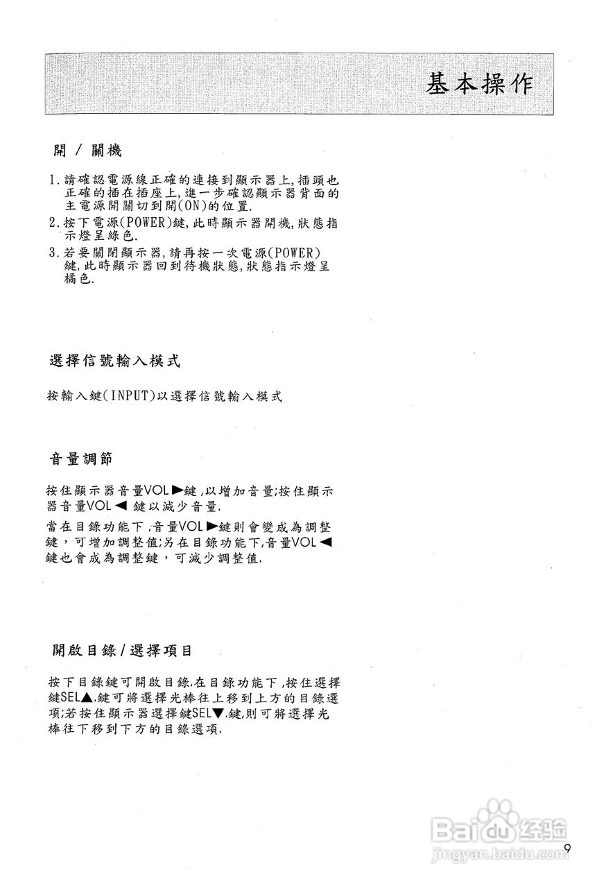 声宝LM-26AX型多媒体液晶显示器说明书:[1]