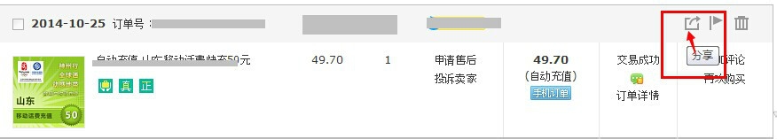 如何删除、分享在淘宝上购买的商品记录