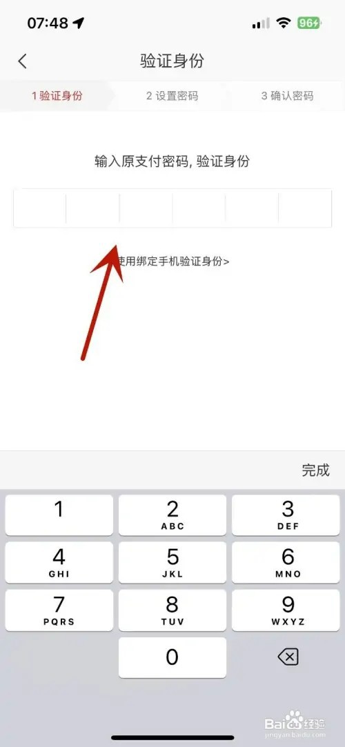 网易严选如何修改支付密码
